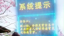 抖音新剧上线# 天骄女友退婚，我反手攻略她师尊 (下)