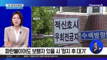 경찰, 오늘부터 두 달간 우회전 위반 집중 단속