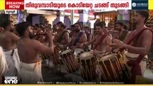 പൂരാവേശത്തിലേക്ക് തൃശൂർ; തിരുവമ്പാടി - പാറമേക്കാവ് ക്ഷേത്രങ്ങളിൽ കൊടിയേറ്റം നടന്നു