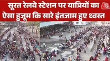 रेलवे स्टेशन पर बेकाबू भीड़ से चरमराई व्यवस्था, लाठीचार्ज... देखें हैरान करने वाली तस्वीर