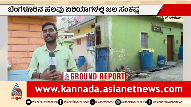 ಬೆಂಗಳೂರಲ್ಲಿ ಜಲ ಗಂಡಾಂತರ; ನೀರು ತುಂಬಿಸಿಕೊಳ್ಳಲು ಜನರ ಜಾಗರಣೆ | Bengaluru | Water Crisis | Summer