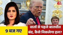 पाकिस्तान में दूसरे दौर की वार्ता पर ग्रहण, ईरान ने क्यों किया इनकार? देखें 9 बज गए
