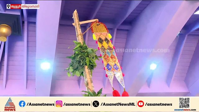 ശക്തന്റെ തട്ടകത്തിൽ പൂരത്തിന് കൊടിയേറി... ഇനി പൂരത്തിന്റെ ദിനങ്ങൾ | Thrissur Pooram