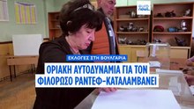 Βουλγαρία: Οριακή αυτοδυναμία για τον φιλορώσο Ρούμεν Ράντεφ