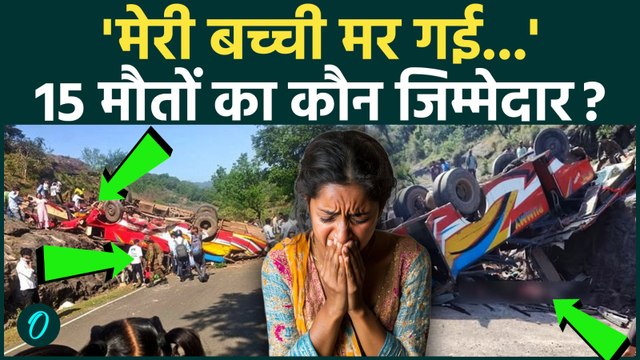 Jammu Udhampur Bus Accident SHOCKING VIDEO: खाई में कैसे गिरी बस 15 लोगों की मौत, 100 फ़ीट नीचे लाशें