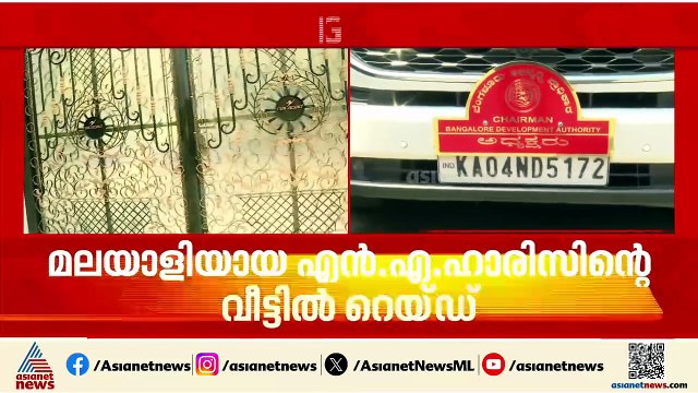 എൻ.എ.ഹാരിസിന്റെ വീട്ടിലെ ഇ.ഡി.റെയ്ഡ് പുരോ​ഗമിക്കുന്നു; പരിശോധന 6 വർഷം മുമ്പത്തെ ഇടപാടുകളിൽ