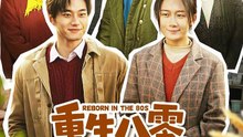 【短剧合集】 重生八零，我的学霸逆袭路