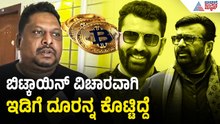 ನಾನು ಕೊಟ್ಟ ದೂರಿಗೇ ಇಡಿ ರೇಡ್ ಆಗಿದೆ: ವಿಜಯ್ ಡೆನ್ನಿಸ್| Bitcoin | ED Raid on Nalapad Harris | Suvarna News