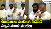 CM Chandrababu in Coimbatore: చంద్రబాబు పంచ్ లకి పడిపడి నవ్విన తమిళ తంబీలు| Asianet News Telugu