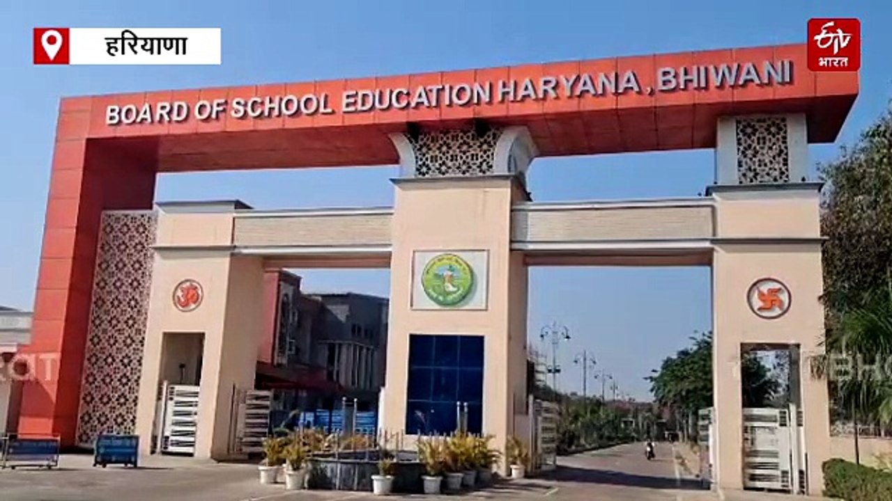 परीक्षा का तनाव होगा कम : हरियाणा बोर्ड की 10वीं और 12वीं की परीक्षाएं 21 अप्रैल से, छात्रों को मिला सेकंड चांस