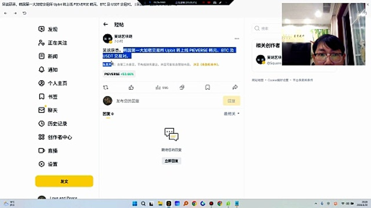 已经上线，可以空了$PIEVERSE 。韩国第一大加密交易所 Upbit 将上线 #PIEVERSE 韩元、BTC 及 USDT 交易对。 最近Upbit 上线的币，基本上都可以空 SOON