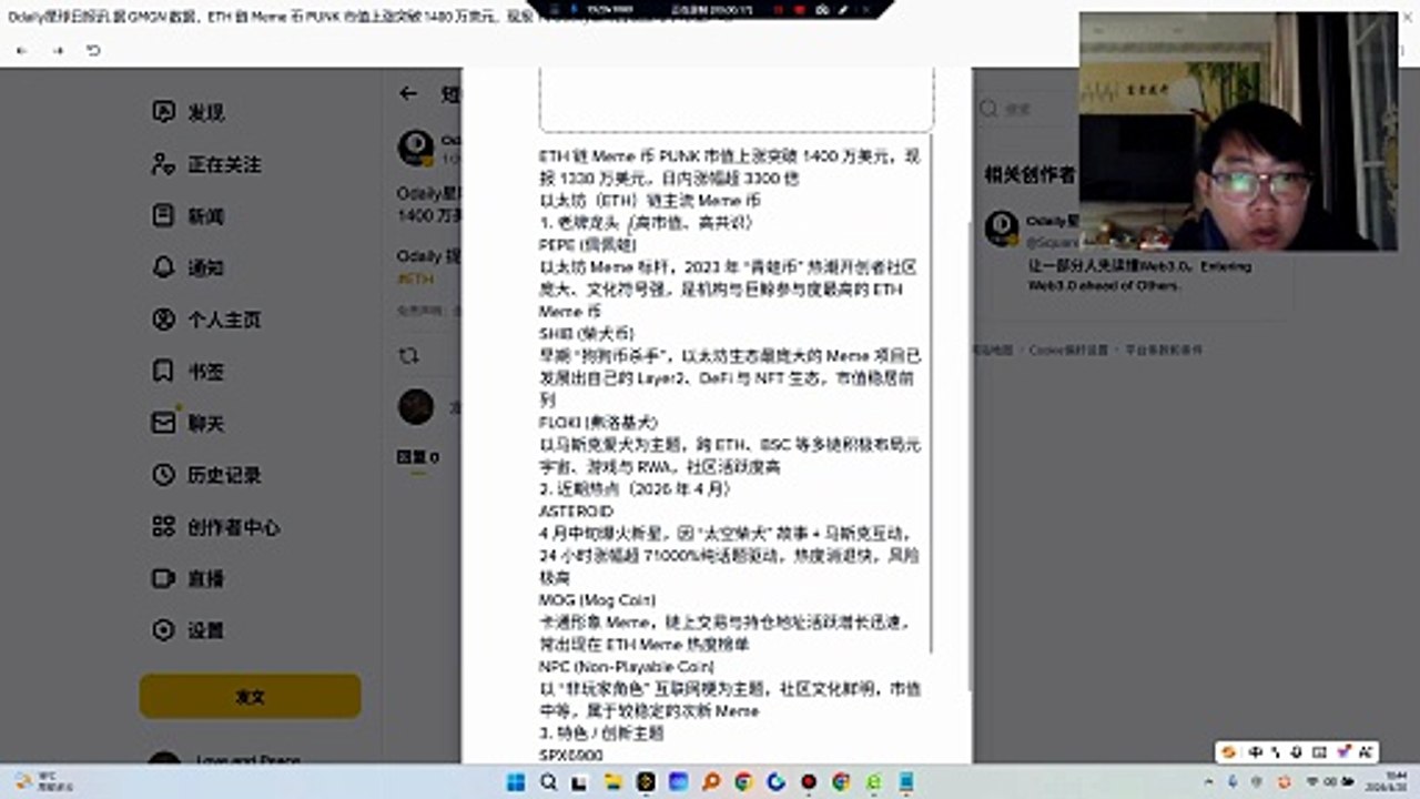 买入meme相关币，热度持续不断高潮ETH 链 Meme 币 #PUNK  市值上涨突破 1400 万美元，现报 1330 万美元，日内涨幅超 3300 倍$PEPE  (佩佩蛙)SHIB (柴犬币)$FLOKI  (弗洛基犬)以马斯克爱犬为主题，跨 ETH、BSC 等多链积极布局元宇宙、游戏与 RWA，社区活跃度高热点#ASTEROID 4 月中旬爆火新星，因 “太空柴犬” 故事 + 马斯克互动，24 小时涨幅超 71000%