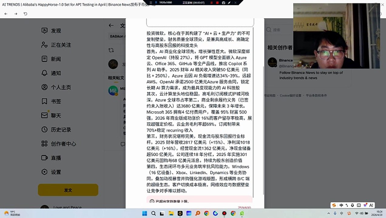 投资微软$MSFT ，核心在于其构建了 “AI + 云 + 生产力” 的不可复制壁垒，财务质量全球顶尖，是兼具高成长、高确定性与高股东回报的科技龙头