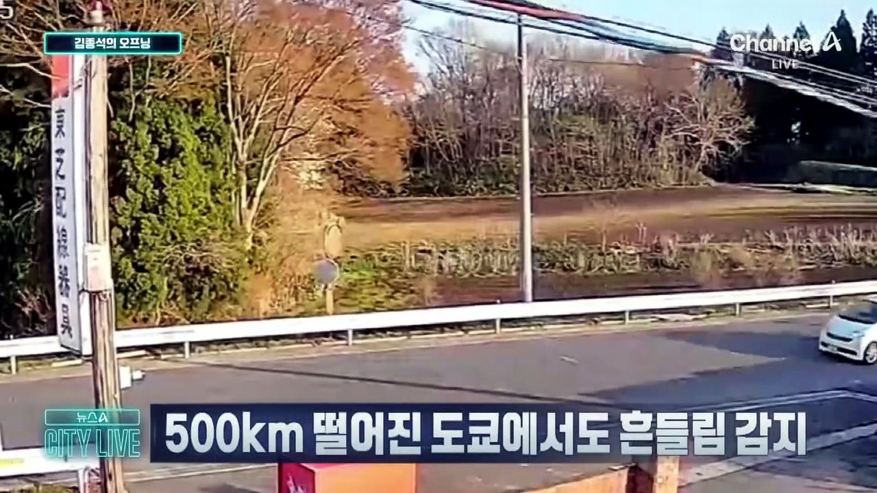 [김종석의 오프닝]日 이와테현 앞바다서 규모 7.5 지진 발생