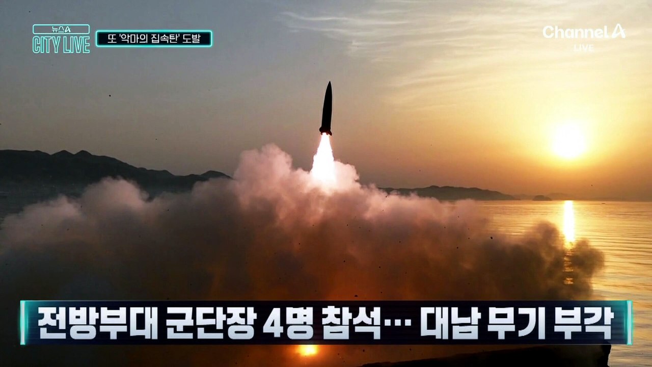 [김종석의 리포트]북한, 집속탄 실험 모습 또 공개