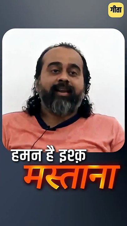 इश्क़ __ आचार्य प्रशांत