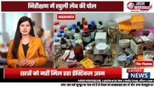 प्रैक्टिकल शिक्षा का सच: महाराजगंज के स्कूलों में लैब सिर्फ नाम की! | Maharajganj News | Anand Nagar