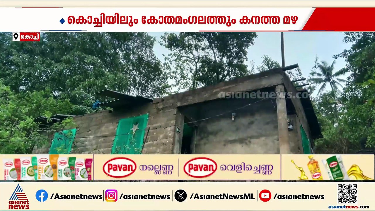 വേനൽമഴയിൽ വൻ നാശനഷ്ടം; കൊച്ചിയിൽ വീടുകളുടെ  മേൽക്കൂരകൾ തകർന്നു