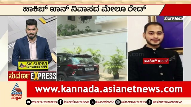 ನಲಪಾಡ್ ಅಕೌಂಟ್‌ಗೆ ಹರಿಯಿತಾ ಹ್ಯಾಕಿಂಗ್ ಹಣ? | Nalapad Bitcoin Link | Karnataka News | Suvarna News