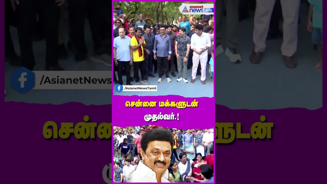 மக்களுடன் முதல்வர்.! நடந்து சென்று வாக்கு வேட்ட...