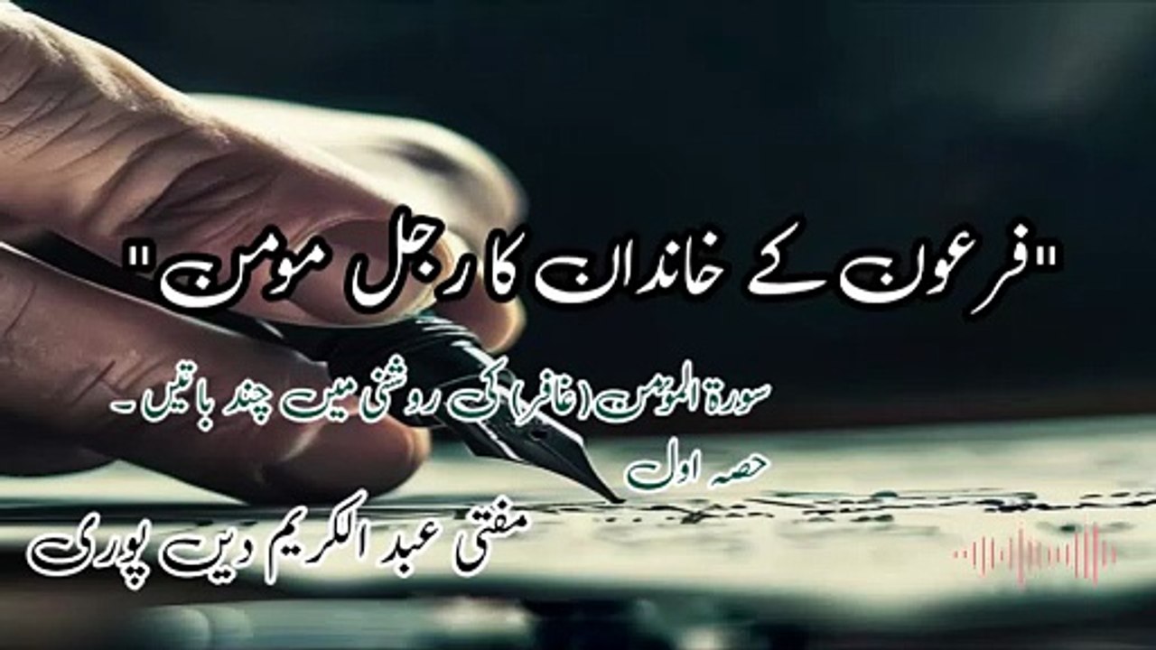 Firon K Khandan Ka Rajul Momin | Mufti Abdul Karim Den Puri | 17-04-2026 | Friday Bayan
