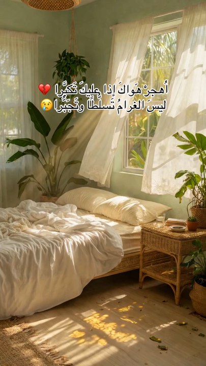 اهجر هواك اذا عليك تكبرا ليس الغرام تسلطا وتجبرا