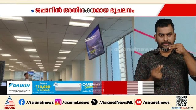 ജപ്പാനിൽ അതിശക്ത ഭൂചലനം; സുനാമി മുന്നറിയിപ്പ് നൽകി പ്രധാനമന്ത്രി | Japan | Tsunami
