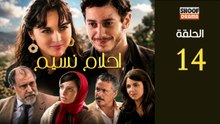 Ahlam Nassim Ep - HD مسلسل احلام نسيم الحلقة - 14 كاملة