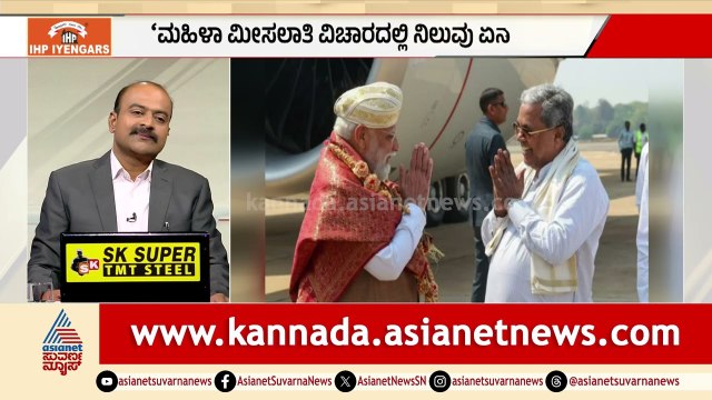 ಮೋದಿ ಸಿಎಂ ಕಿವಿಯಲ್ಲಿ ಹೇಳಿದ ಗುಟ್ಟೇನು? ಸಿದ್ದರಾಮಯ್ಯ ರಿವೀಲ್ ಮಾಡಿದ್ರು! | Siddaramaiah | Suvarna News Hour