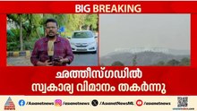 ഛത്തീസ്‌ഗഡിൽ വിമാനം തകർന്നു വീണു; സ്വകാര്യ വിമാനം വീണത് വനമേഖലയിൽ | Chhattisgarh