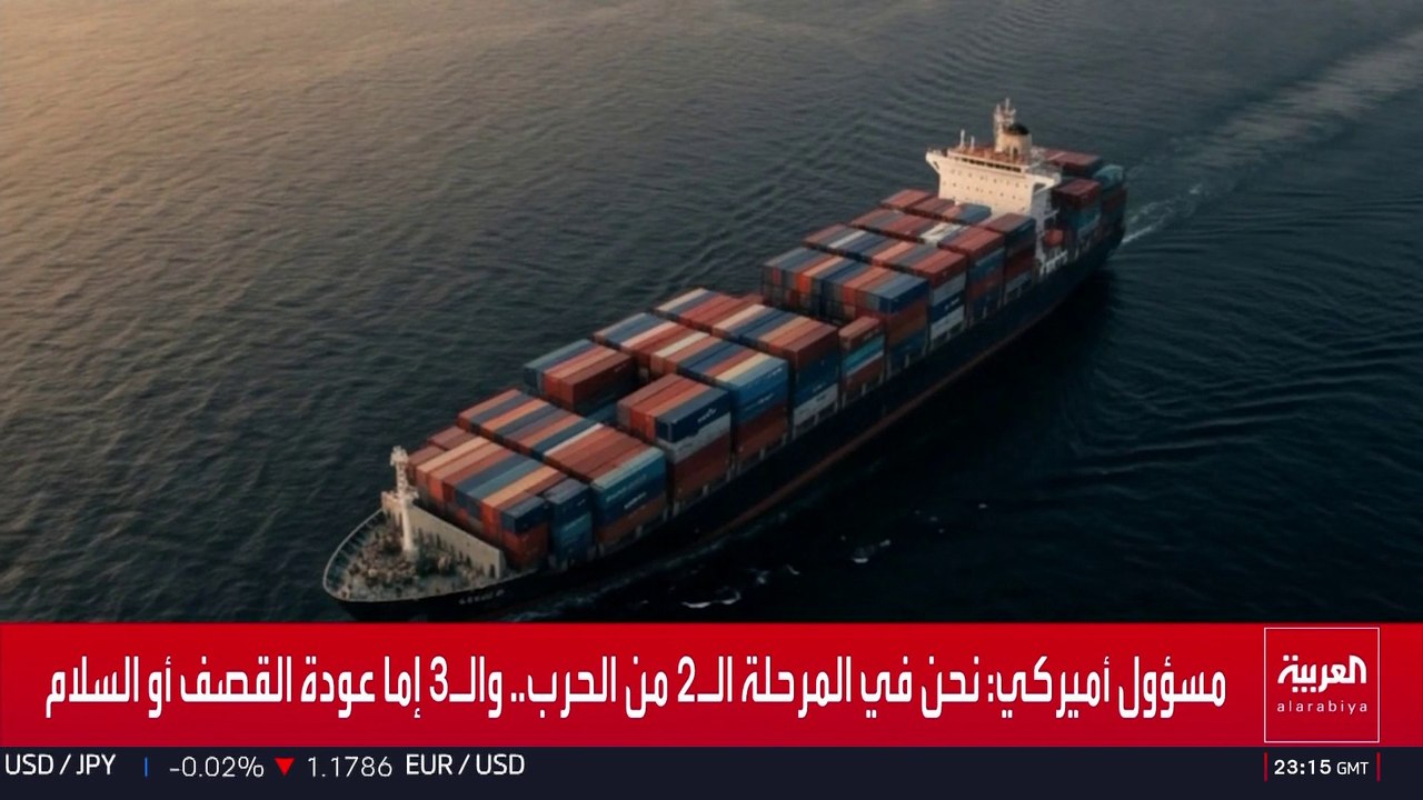 تفاصيل اعتراض القوات الأميركية سفينة الشحن الإيرانية توسكا أثناء إبحارها باتجاه ميناء بندر عباس