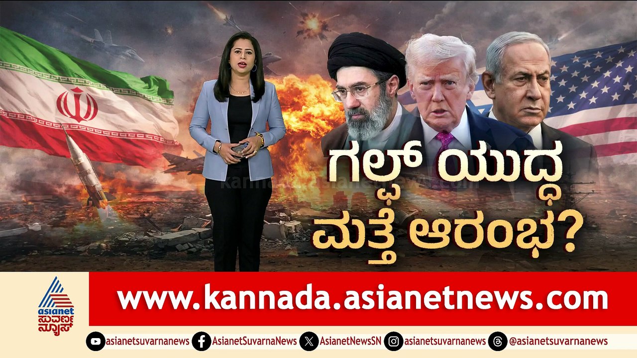 ಇರಾನ್-ಅಮೇರಿಕಾ ಕದನ ವಿರಾಮ ಅಂತ್ಯ: ಪಾಕಿಸ್ತಾನದಲ್ಲಿ ಎರಡನೇ ಸಂಧಾನ ಸಭೆ