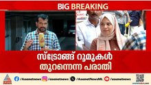 കോഴിക്കോട് സ്ട്രോങ് റൂം തുറന്നെന്ന UDFന്റെ പരാതി; ജില്ലാകളക്ടറോട് വിശദീകരണം തേടി ചീഫ് ഇലക്ട്രൽ ഓഫീസർ