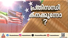 ഇറാന്‍  കരാറിന് തയാറാകാതെ ഹോര്‍മുസിലെ നാവിക ഉപരോധം പിന്‍വലിക്കില്ലെന്ന് ട്രംപ്