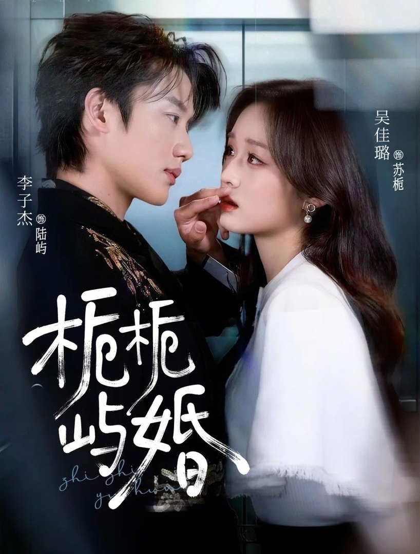 Gardenia And Islet Marriage- Drama Movie English Sub