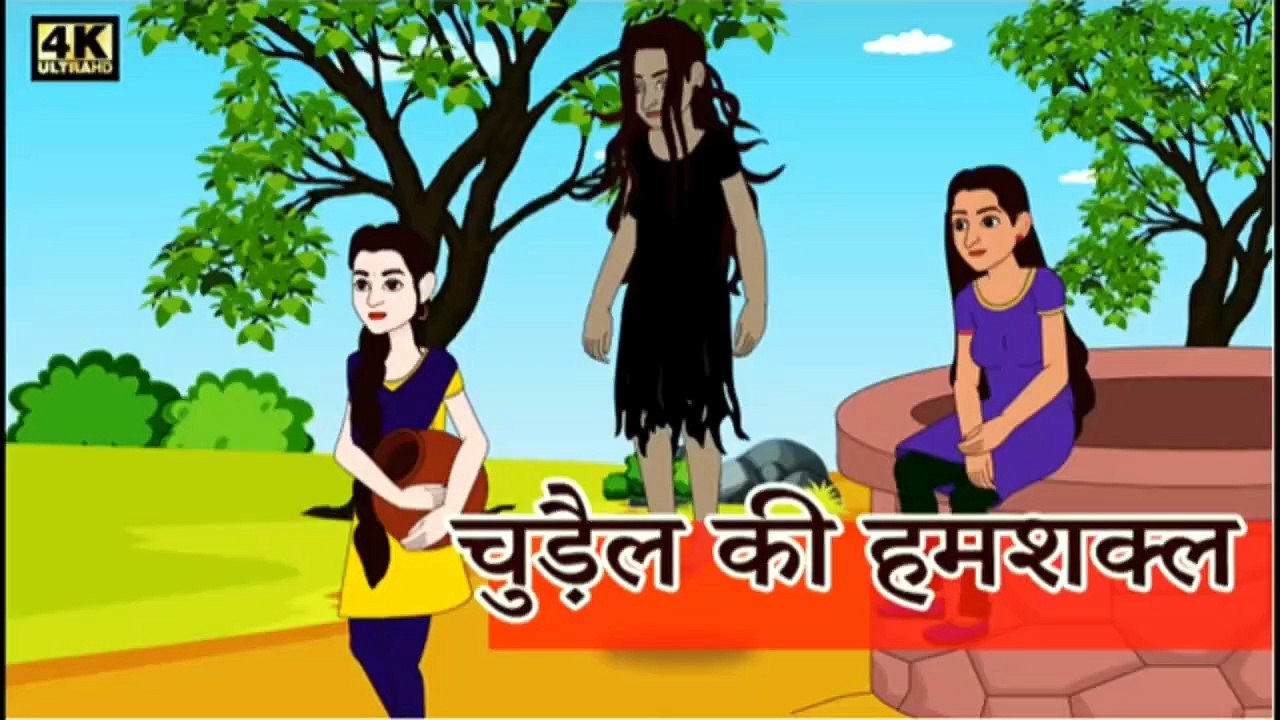 चुड़ैल की हमशक्ल | Chudail Ki Humshakal