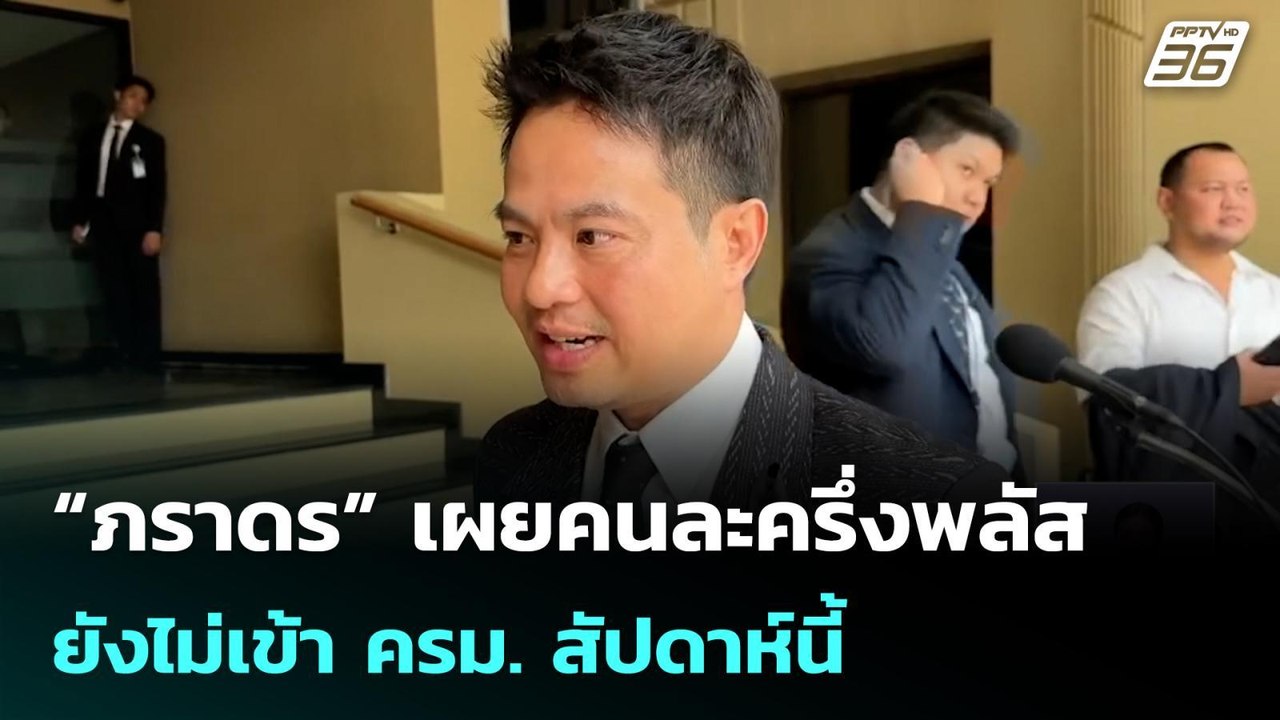 “ภราดร” เผยคนละครึ่งพลัส ยังไม่เข้า ครม. สัปดาห์นี้| เที่ยงทันข่าว | 21 เม.ย. 69