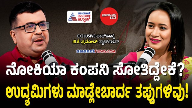 ಸಾವಿರ ಲಾಭಕ್ಕಿಂತ ಸರಿ ದಾರಿಯ Expansion ಮುಖ್ಯ | Startup Mentor GK Pramod Podcast | Bengaluru Buzz