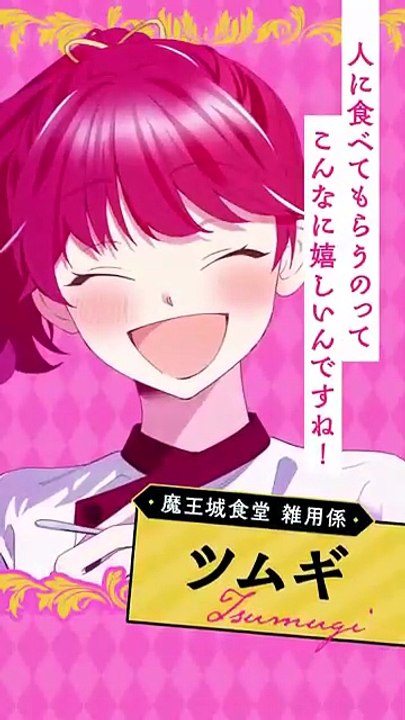 【CV. #富田美憂 】#魔王城の料理番 キャラクターソロPV～ツムギ～ #漫画 #声優 #ボイスコミック