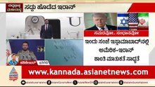ಯುರೇನಿಯಂ ಸಮರ: ಅಮೆರಿಕದ ಕಠಿಣ ಶರತ್ತುಗಳಿಗೆ ಇರಾನ್ ತಿರುಗೇಟು! | Iran Rejects US Ultimatum | Suvarna News