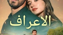 الاعراف - Episode 31