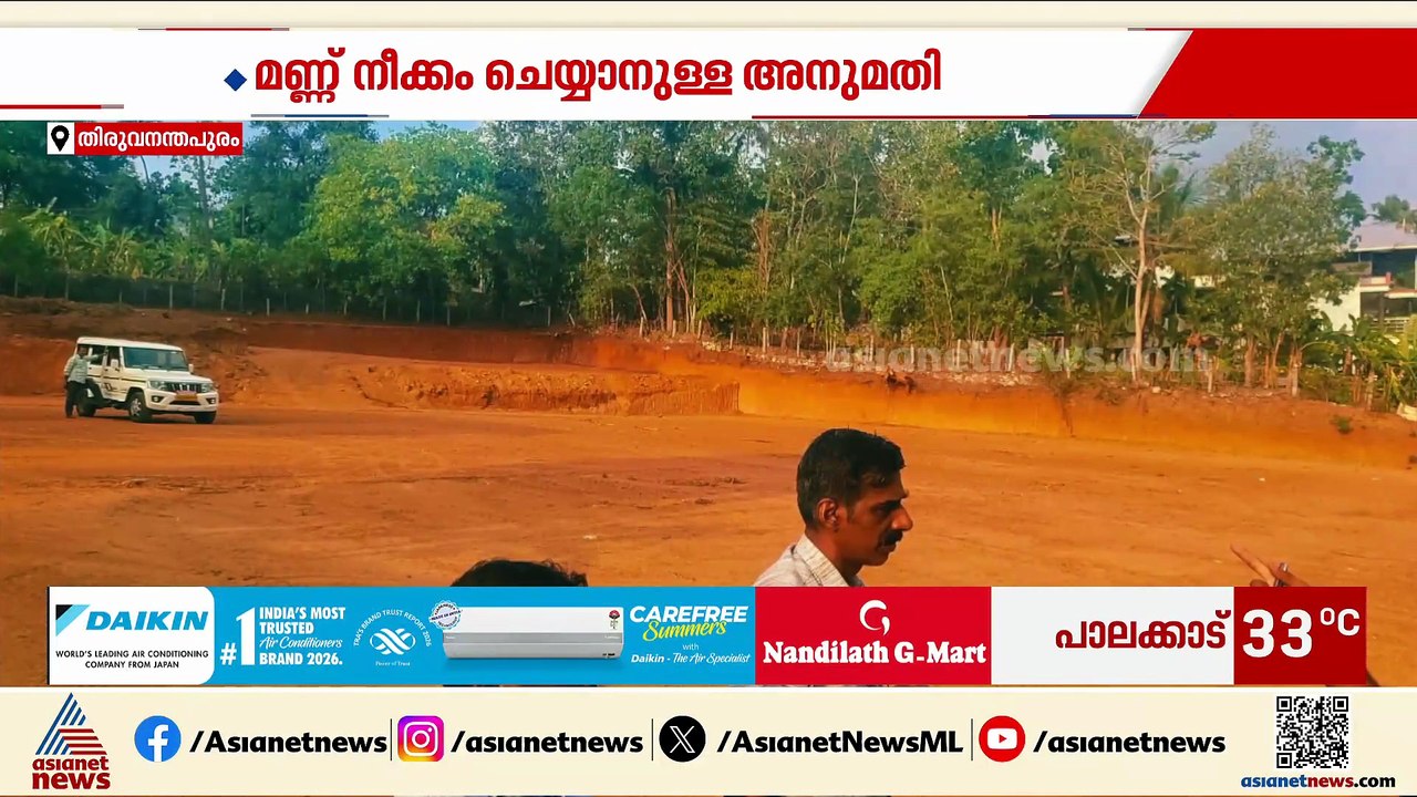 നാലരലക്ഷത്തോളം കൈക്കൂലി; മണ്ണ് നീക്കം ചെയ്യാനുള...
