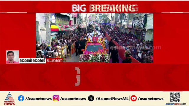 ആവേശത്തോടെ പാർട്ടികൾ; തമിഴ്നാട്ടിൽ പരസ്യ പ്രചാരണം ഇന്ന് അവസാനിക്കും