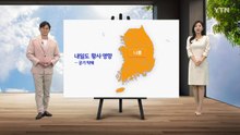 [날씨] 내일도 황사 영향 공기 탁해...남해안·제주도 중심 봄비 / YTN