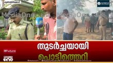 '15 മിനിട്ടുമുൻപ് സ്ഫോടനം ഉണ്ടായി... പത്തിലധികം പേർക്ക് പൊള്ളലേറ്റിട്ടുണ്ട്..'