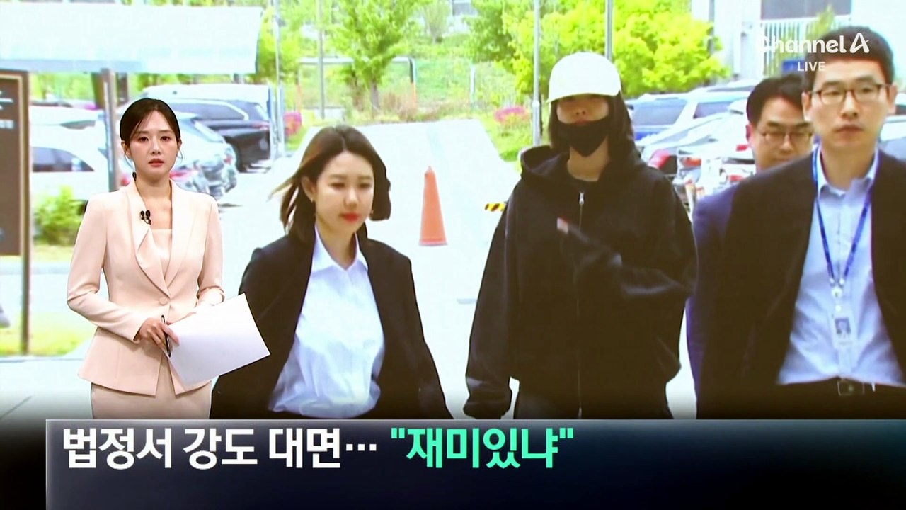 나나, 법정서 강도 대면…“재미있냐”