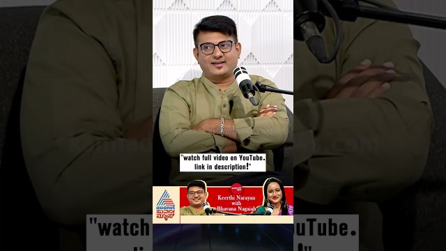 ಒಳ್ಳೆ ಸಾವು ಬರೋದಕ್ಕಿಂತ ಅದಕ್ಕಿಂತ ಒಳ್ಳೆ ಯೋಗವಿಲ್ಲ! | #shorts #keerthinarayana #podcast #bhavananagaiah