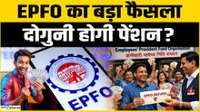 EPFO Update: PF वेज लिमिट बढ़ाने की तैयारी, कर्मचारियों को मिलेगा बड़ा फायदा जाने क्या होगा बदलाव?