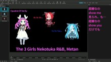 めたん、まあまあ事実。 "Equation Of Vanity" / THE 3 GIRLS NEKOTUKA R&B, METAN