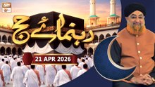 Rehnuma-e-Hajj | Hajj Guide Step by Step - Mufti Muhammad Akmal | 21 April 2026 - ARY Qtv